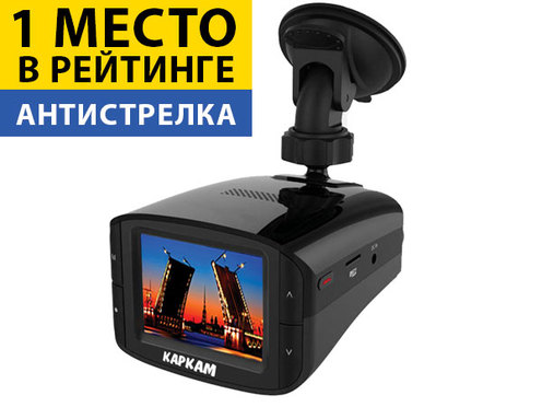 КАРКАМ КОМБО видеорегистратор с антирадаром