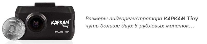 Самый маленький видеорегистратор с аккумулятором